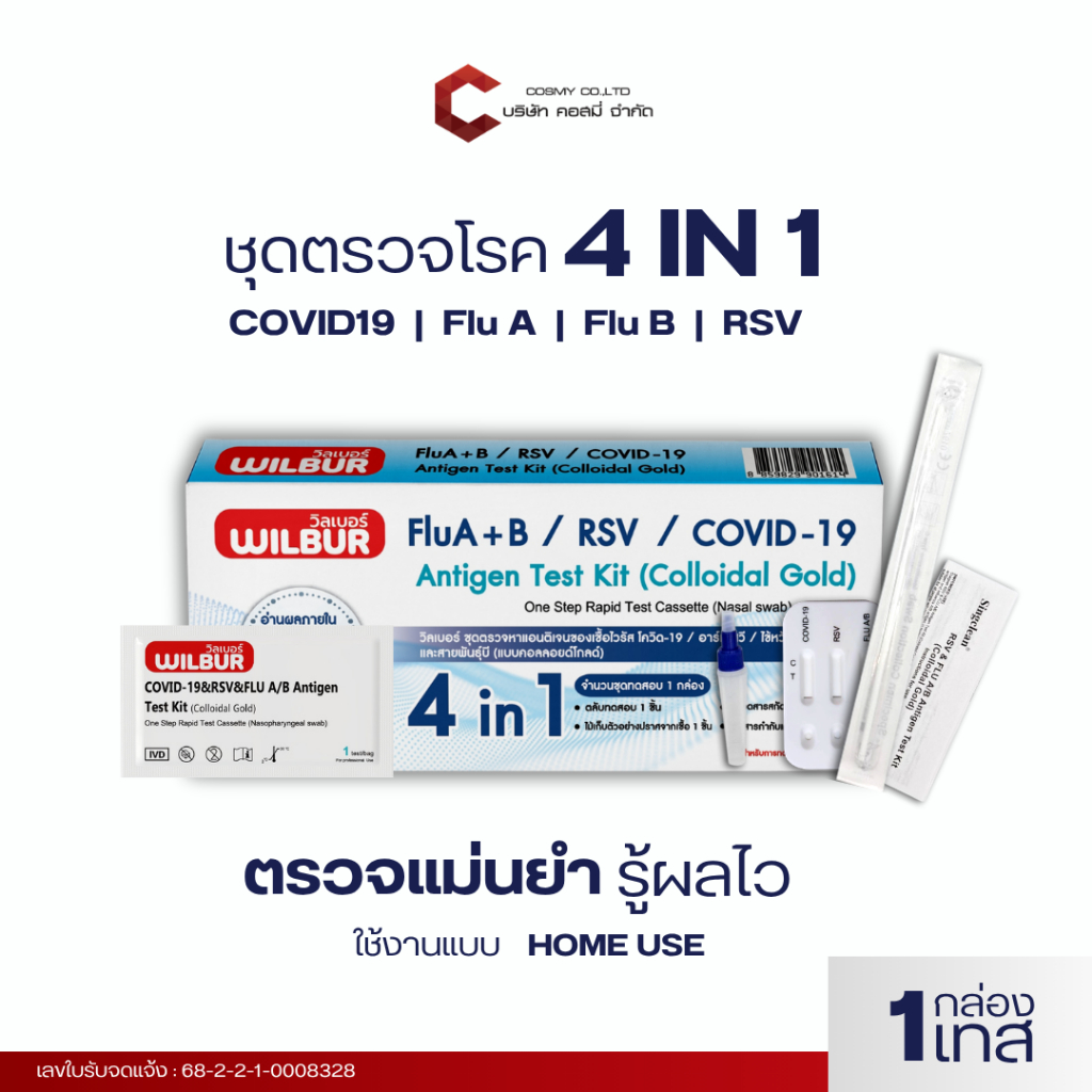 WILBUR ชุดตรวจหาไวรัส 4in1 COVID-19 & RSV & FLU A / B Antigen Test Kit ชุดตรวจ RSV แม่นยำ ได้มาตรฐาน