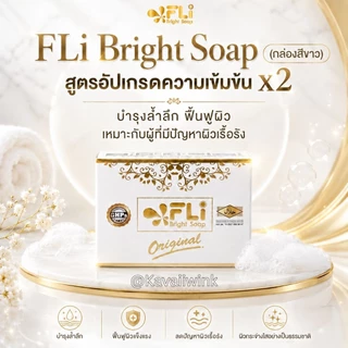 💦ของแท้ รับตรงจากบริษัท💦 สบู่ FLi Bright Soap สบู่ฟอกผิว สารประกาศจากธรรมชาติ 💦
