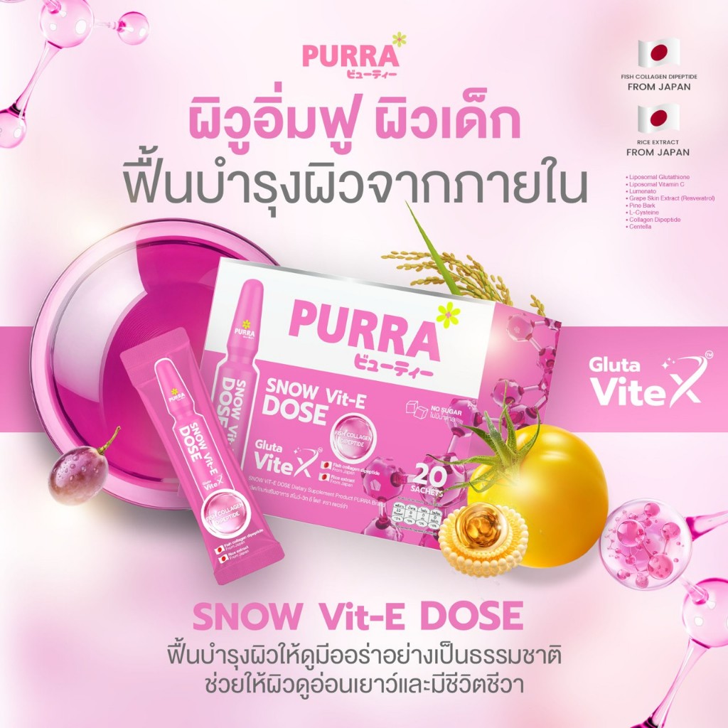 SNOW-VIT E Dose โดสชมพู กลูต้าเพอร์ร่า ไลโปรโซมอลกลูต้า ขาวสว่างออร่าทั้งตัว