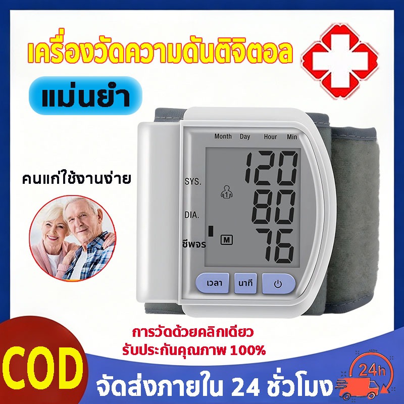 【ดูแลสุขภาพครบวงจร】เครื่องวัดความดันโลหิตสวมข้อมือ ครั้งล่าสุดเพื่อความแม่นยำสูงสุด มาพร้อมระบบชาร์จผ่าน USB