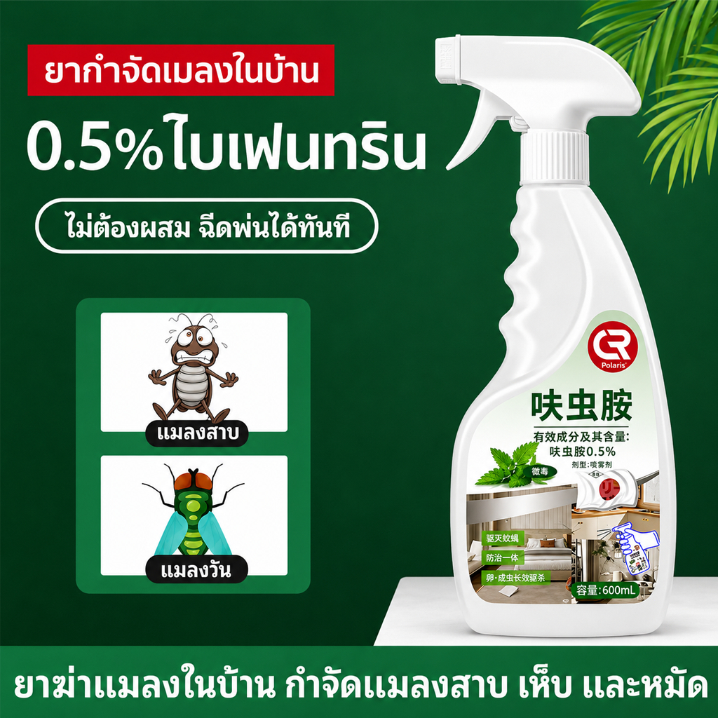 💥ฉีดปุ๊บ ตายทันที! สเปรย์กำจัดแมลงสาบ 600ml ฆ่าแมลงสาบ ยุง แมลงวัน เห็นผลเร็ว ไม่กลับมา ใช้ในครัว ห้องน้ำ ไม่ฉุน
