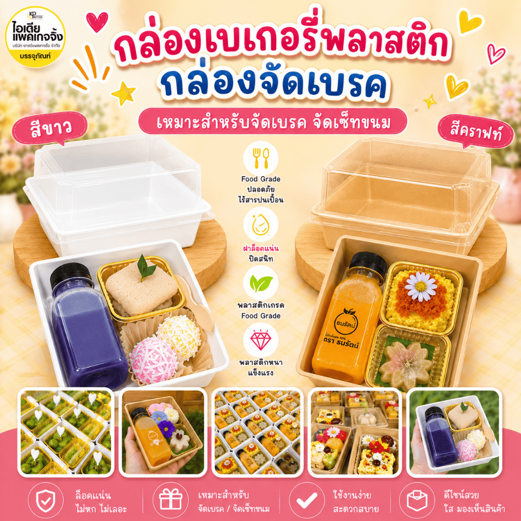 กล่องเบเกอรี่พลาสติก G1111 , G1314 50 ชุด