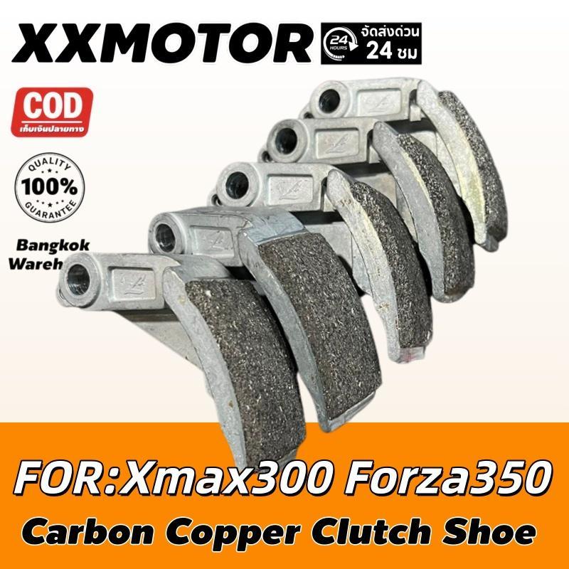 ครัชคาร์บอน ครัชทองแดง สำหรับ Xmax300 , Forza350 คลัตช์คาร์บอนผสมเส้นใยทองแดง