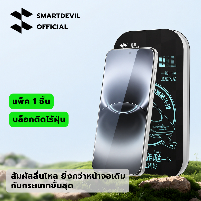 [พร้อมส่งจากไทย] SmartDevil ฟิล์มกระจกไทเทเนียมคริสตัล HD เต็มจอ VIVO X300 / X300 Pro