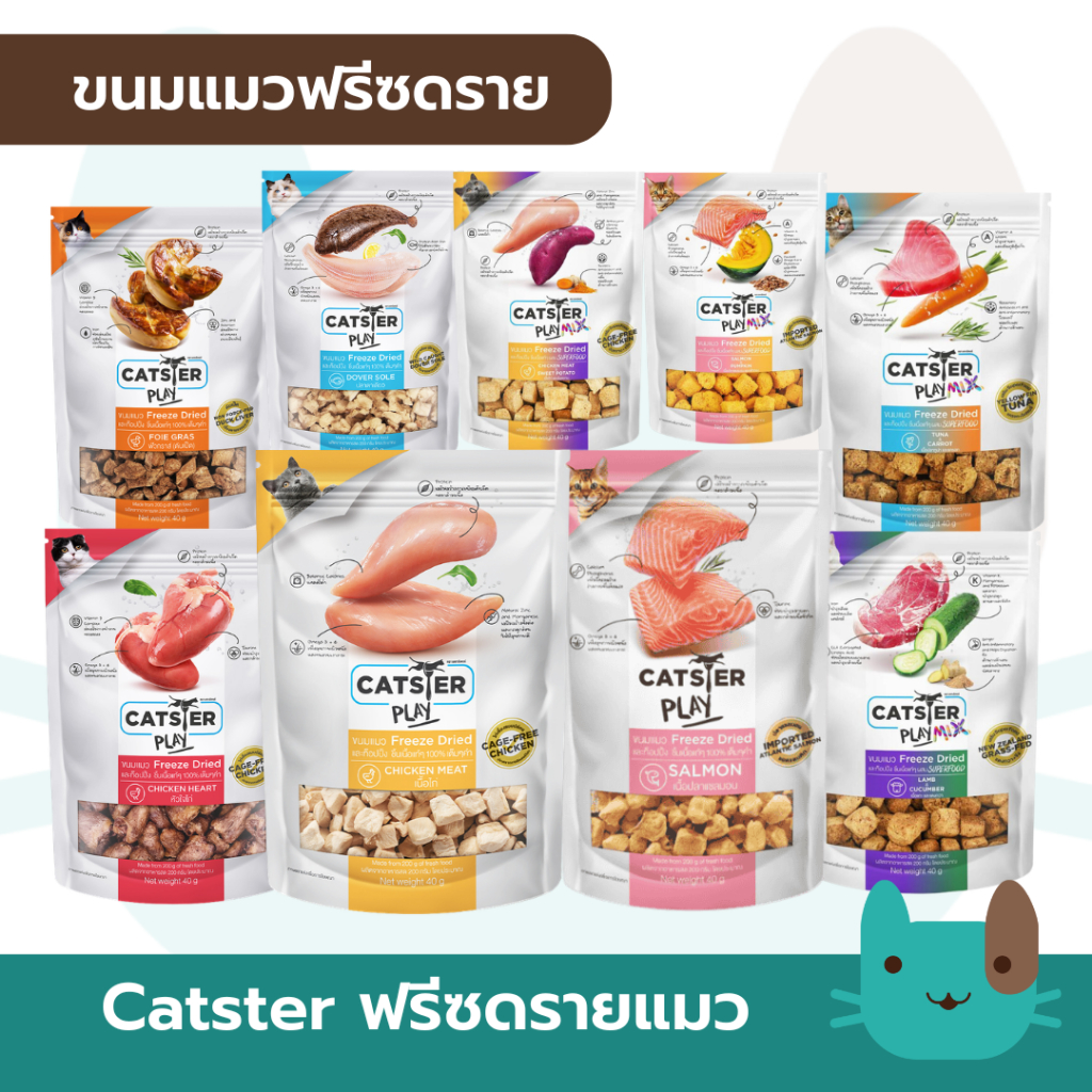 Catster Play ขนมแมว Freeze Dried ไม่ใส่เกลือ ขนาด 40กรัม