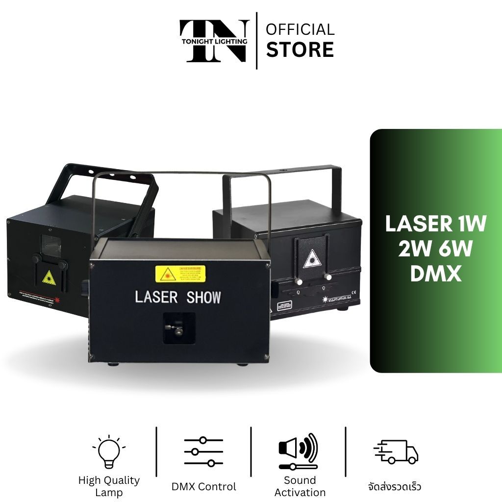 [พร้อมส่ง] เลเซอร์ผับ 6W 2W 1W RGB Laser DJ Party & Stage