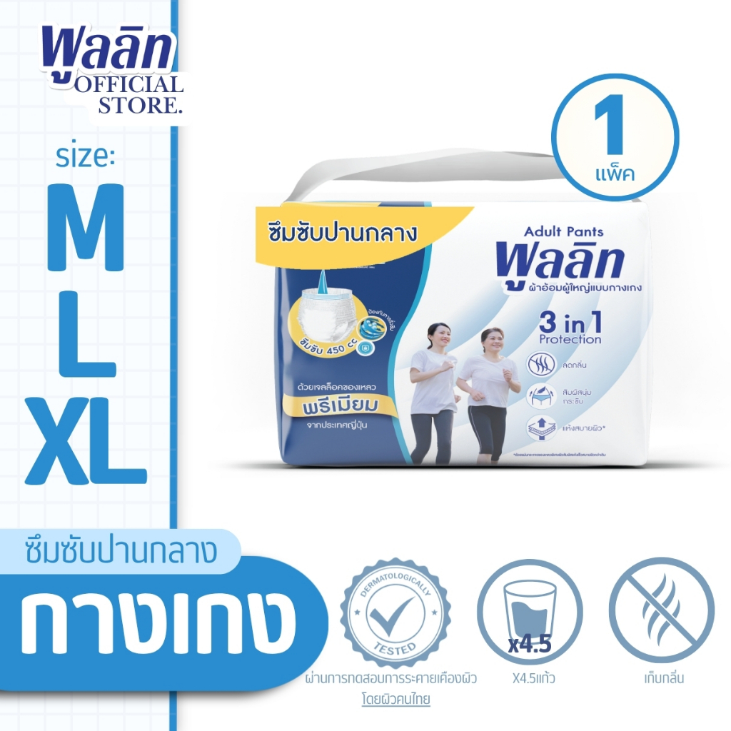 ส่งไว! พูลลิทกางเกงผ้าอ้อมผู้ใหญ่รุ่นซึมซับปานกลาง M18/L16/XL14 (1 เเพ็ค) เลือกไซส์ด้านใน