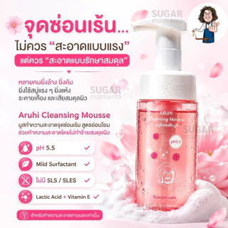 aruhi มูสทำความสะอาดจุดซ่อนเร้น มูสป๋า สันติมานะดี หมอนอกกะลา