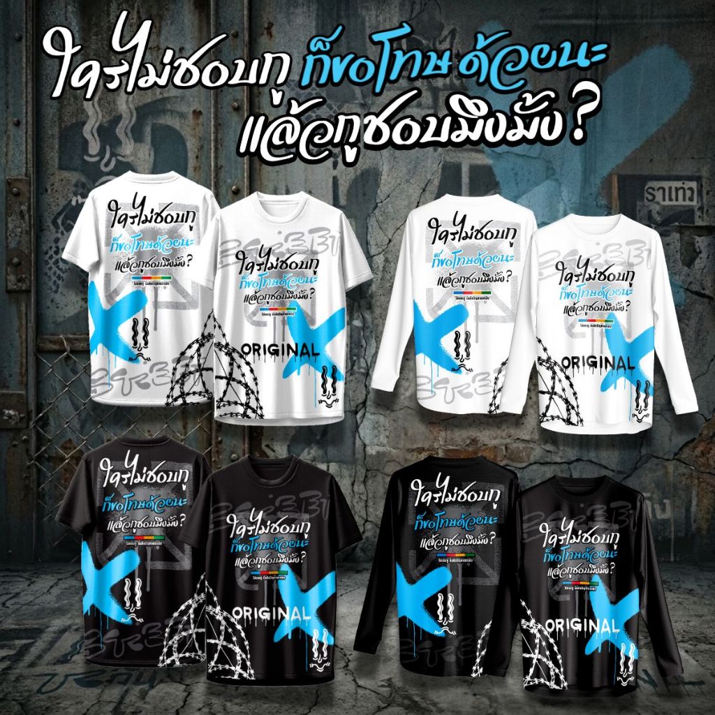 เสื้อคอกลม ลาย ขอโทษด้วยนะ
