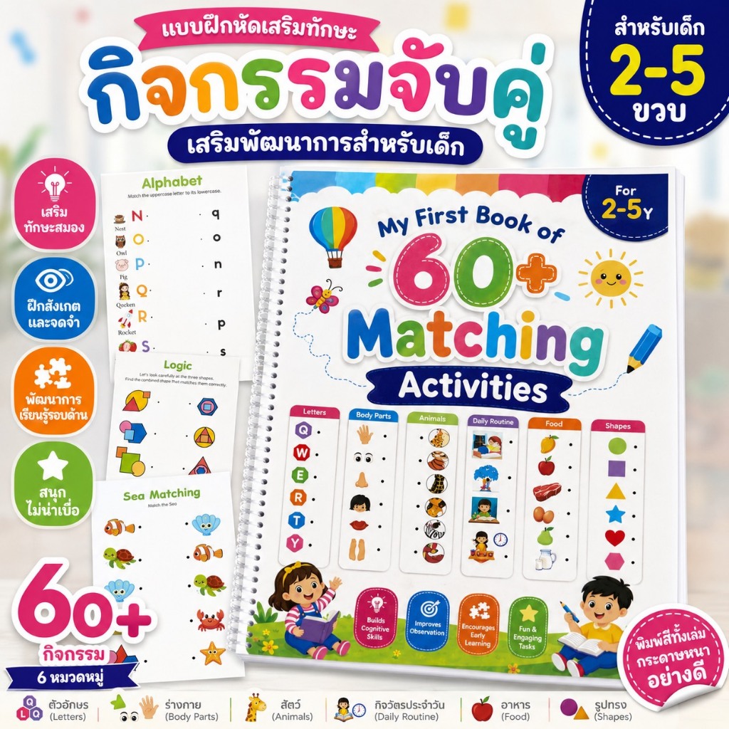 📘 My First Book of 60+ Matching Activities   For 2–5 Years