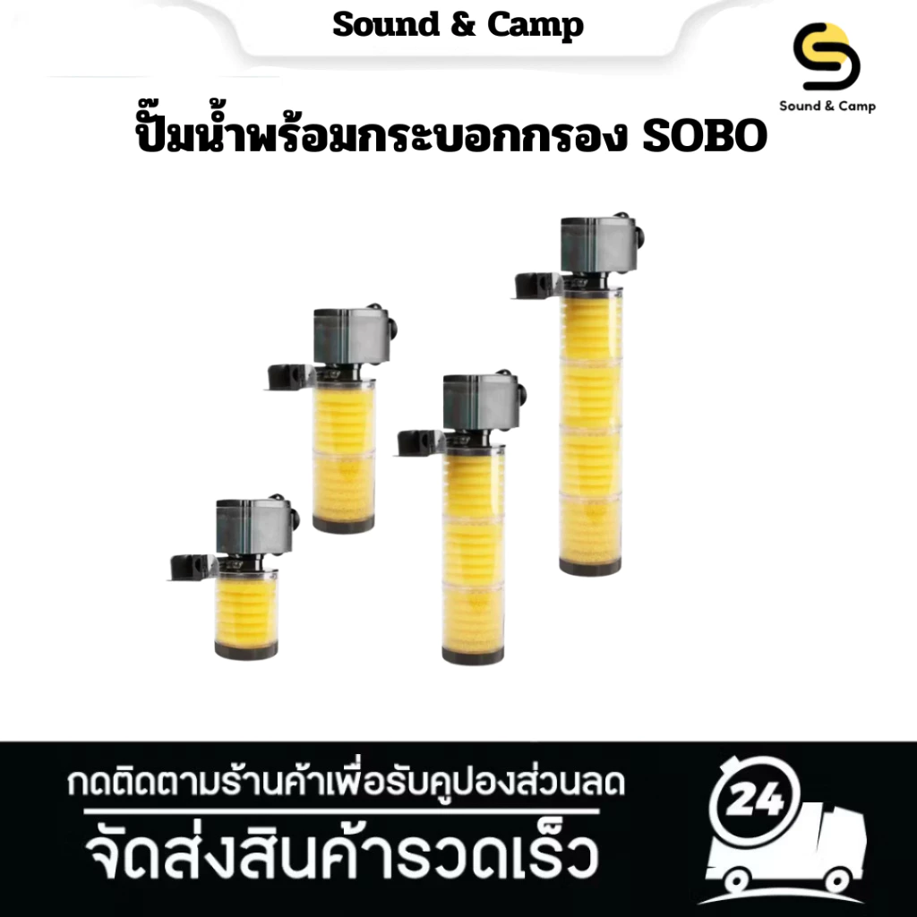 ปั๊มน้ำพร้อมกระบอกกรอง SOBO กรองตู้ปลา ตัวกรองตู้ปลาขนาด ปั๊มน้ำกรองตู้ปลา ปั๊มกรอง2300A/3300C/10W