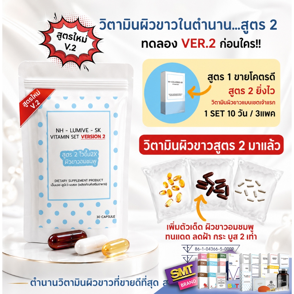 วิตามินผิวขาว V.2 ฝ้าจาง ชุด10 วัน บูสไวx2 ผิวอมชมพู ทนแดด ลดฝ้า  ผิวดูใสขึ้นอย่างเห็นได้ชัด