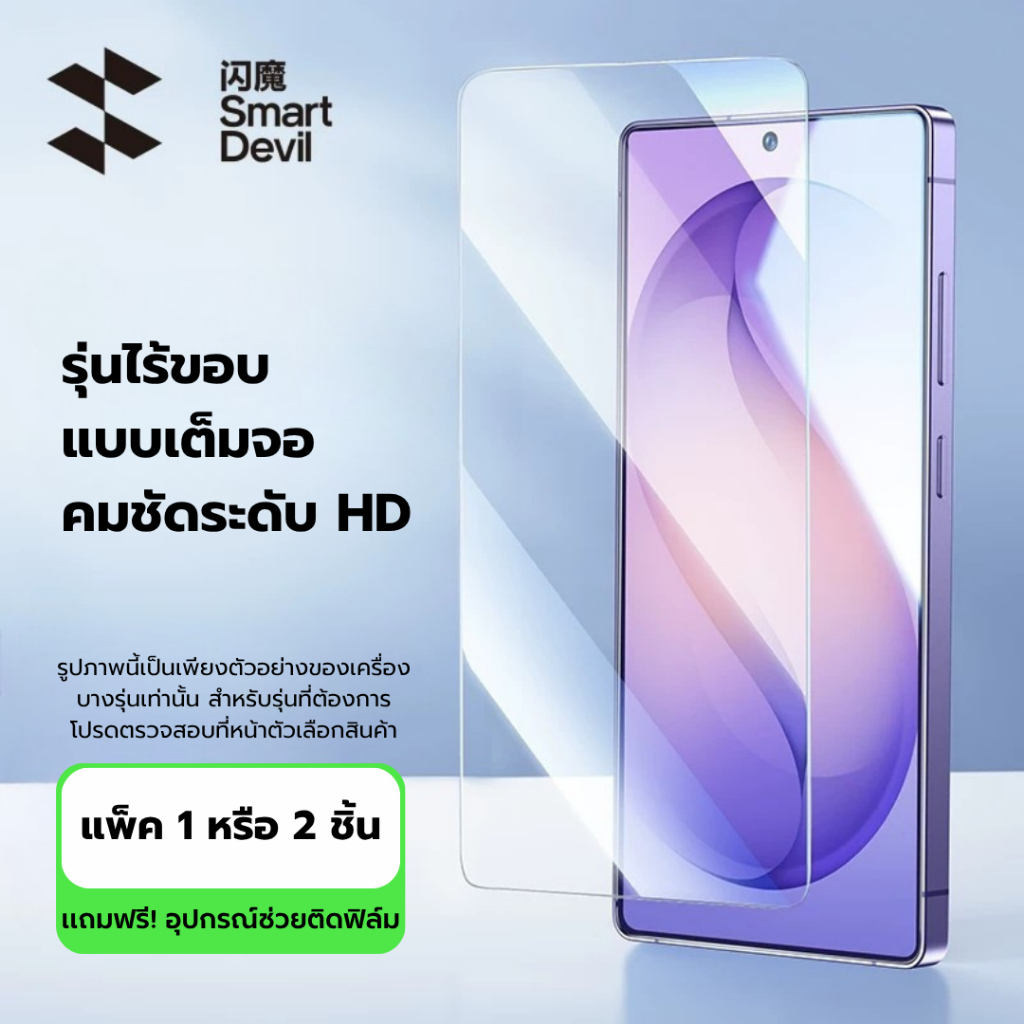 [พร้อมส่งจากไทย] SmartDevil ฟิล์มกระจกนิรภัย 9H สำหรับ S26 / S25 / S24 Ultra สัมผัสลื่น กันรอยนิ้วมือ ติดเองง่ายๆ