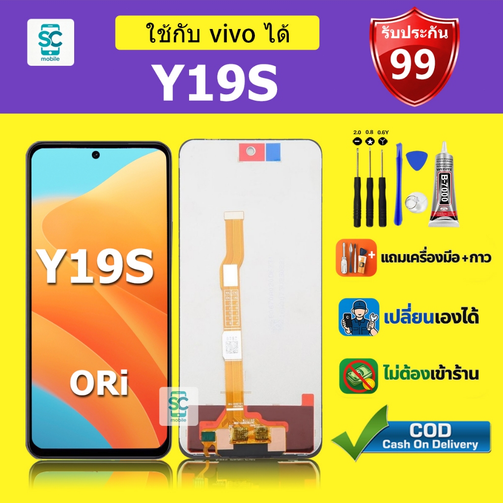 จอ สำหรับแบรนด์ vivo Y19s หน้าจอ LCD Y19s ชุดพร้อมเปลี่ยน แถมกาว+ไขควง พร้อมส่ง