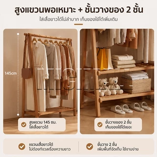 ราวแขวนเสื้อไม้ไผ่ ราวแขวนผ้าพร้อมชั้นวางของ 2 ชั้น ชั้นวางรองเท้าไม้ไผ่ มินิมอล สำหรับห้องนอน คอนโด