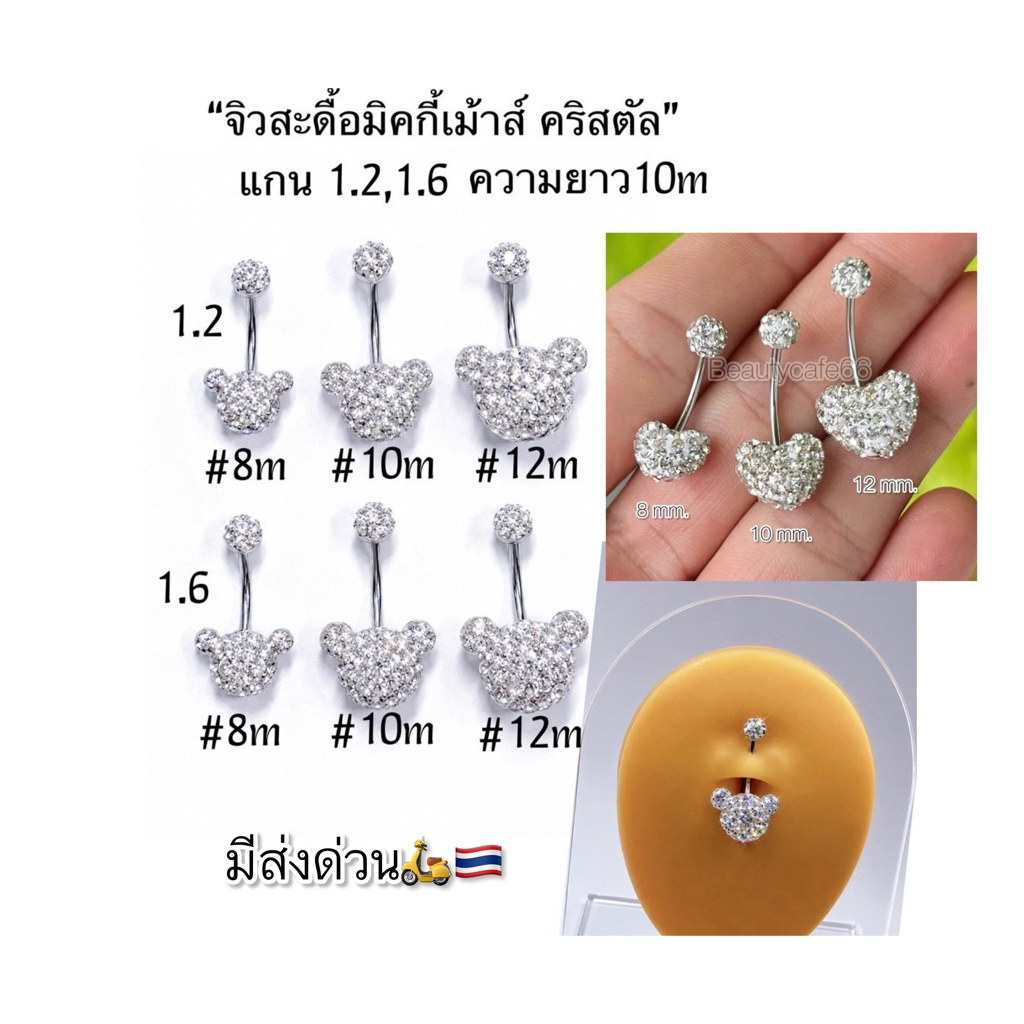 SD28 (1pc.) จิวสะดือ รูปหัวใจ แพ้ง่ายใส่ได้ Surgical Steel ก้านหนา 1.2/1.6 mm. ยาว 10 mm.