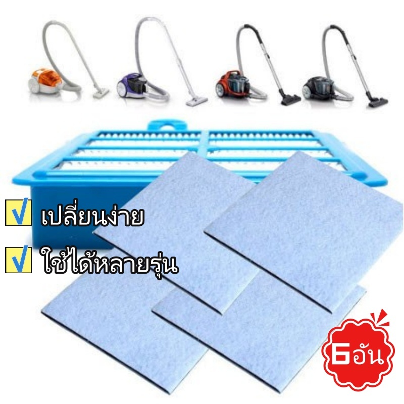 แผ่นกรองฝุ่น เครื่องดูดฝุ่น 15x15cm ใช้ได้หลายรุ่น Philips Midea Haier ฟิลเตอร์กรองฝุ่น อะไหล่เปลี่ยน