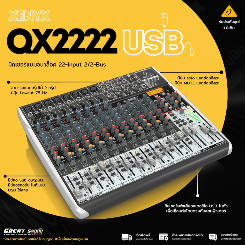 BEHRINGER XENYX QX2222USB มิกเซอร์แบบอนาล็อค 22 แชนแนลมาพร้อม USBAudio Interface รับประกันบูเซ่ 1 ปี