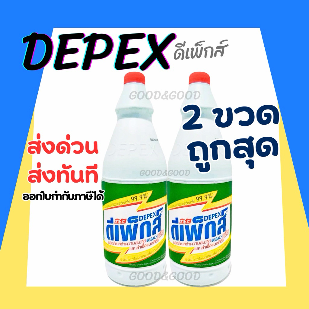Depex ดีเพ็กส์ น้ำยาขจัดคราบ สูตรเข้มข้น 500g / 1L / 3.8L ขจัดคราบรา ซักผ้าขาว ฆ่าเชื้อ 99.9% ฉลากไทย ของแท้