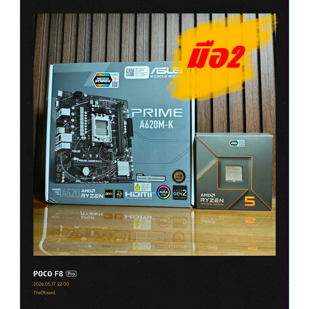 CPU AMD RYZEN 5 7600 6C/12T (AMD Radeon Graphics) + ASUS PRIME A620M -K (DDR5) (AM5) (M-ATX)  มือ2 (