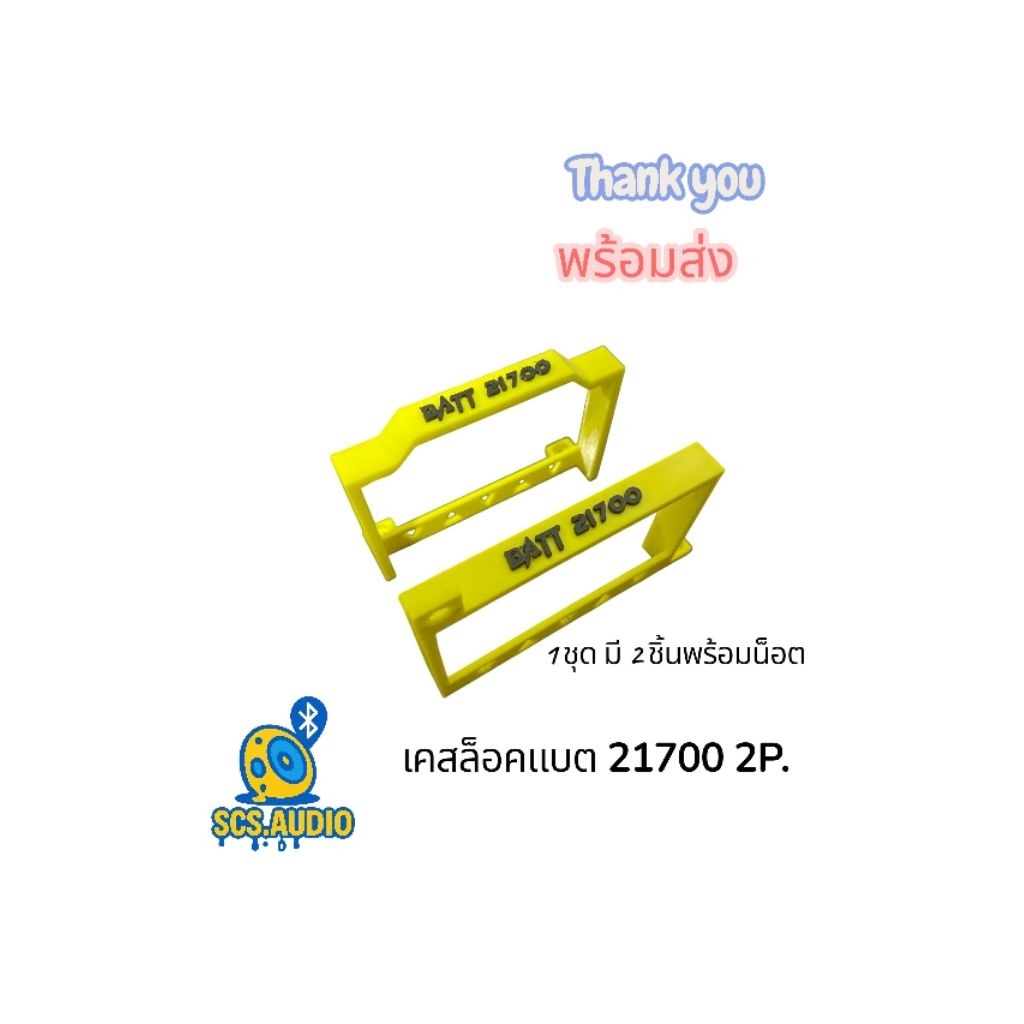 ล็อคแบต 21700 2P.แถมน็อตพร้อมติดตั้ง ราคาต่อ 1 คู่ 2 ชิ้น