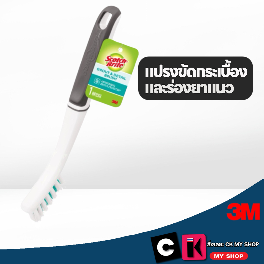 3M สก๊อตช์-ไบรต์ แปรงขัดกระเบื้องและร่องยาแนว แอนตี้แบคทีเรีย SCOTCH BRITE รุ่น 70007015244 สีขาว