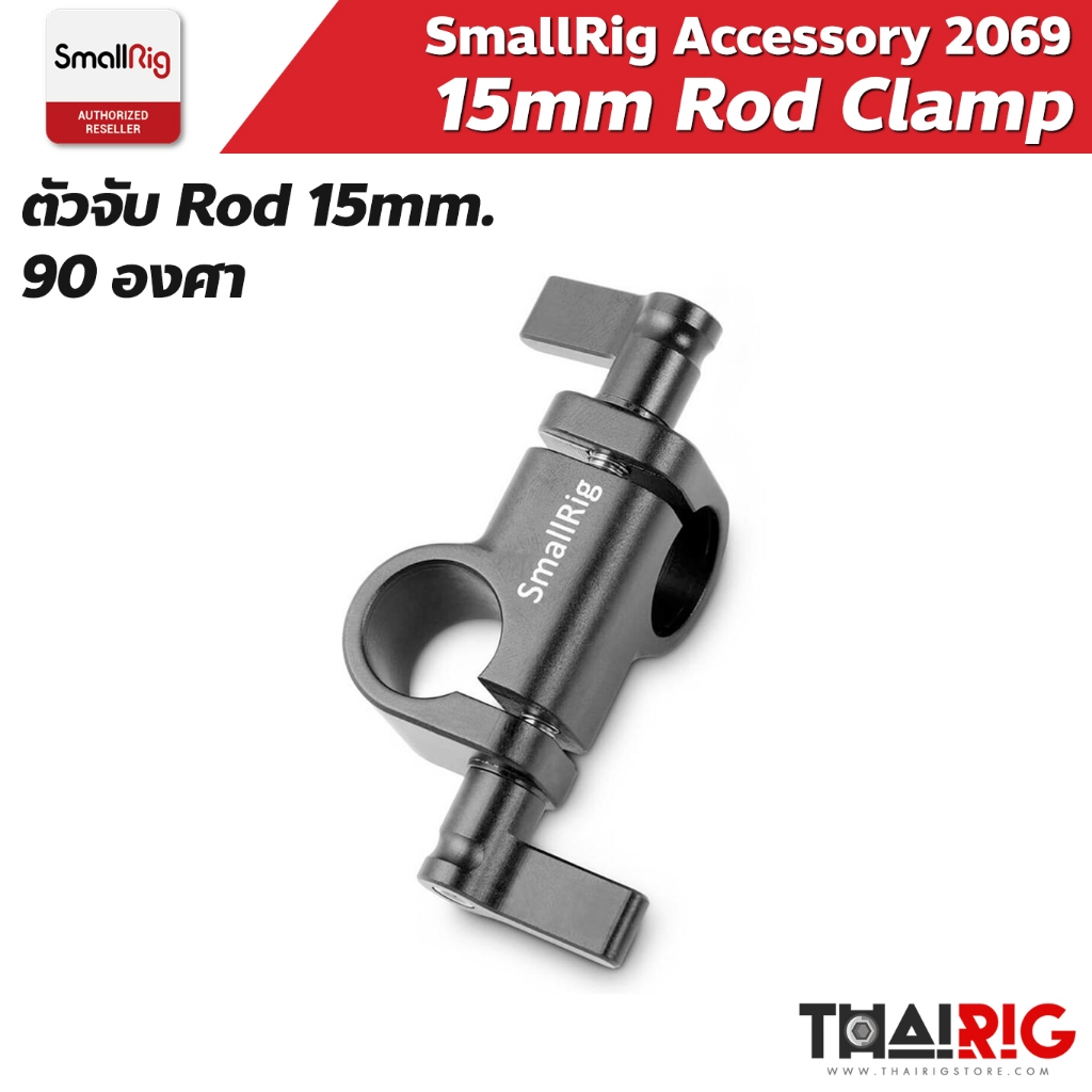 📌ส่งจากไทย📦 SmallRig 90 Degrees 15mm Rod Clamp 2069 ตัวยึด Rod 90 องศา