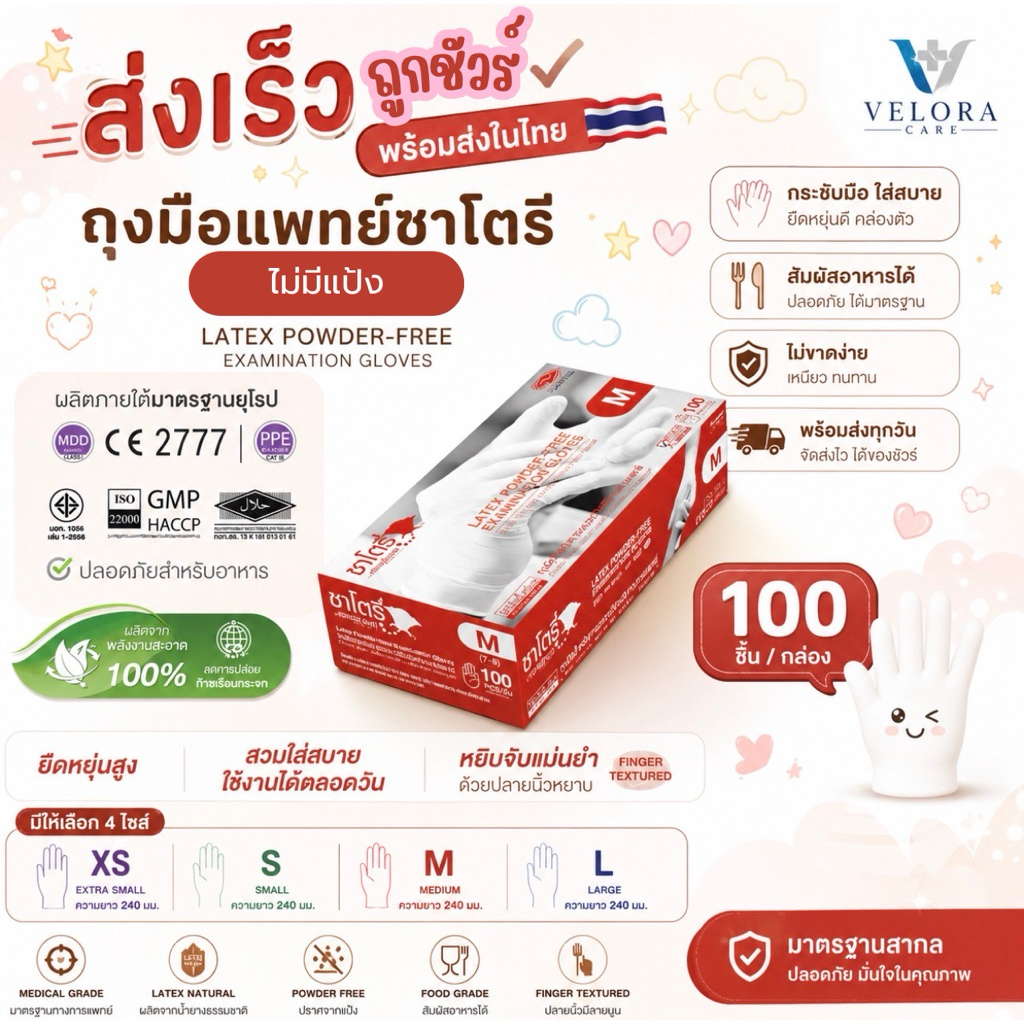 (1 กล่อง/100 ชิ้น) Satory ถุงมือยางธรรมชาติ ซาโตรี่ ไม่มีแป้ง Satory (กล่องน้ำตาล) ถุงมืออเนกประสงค์