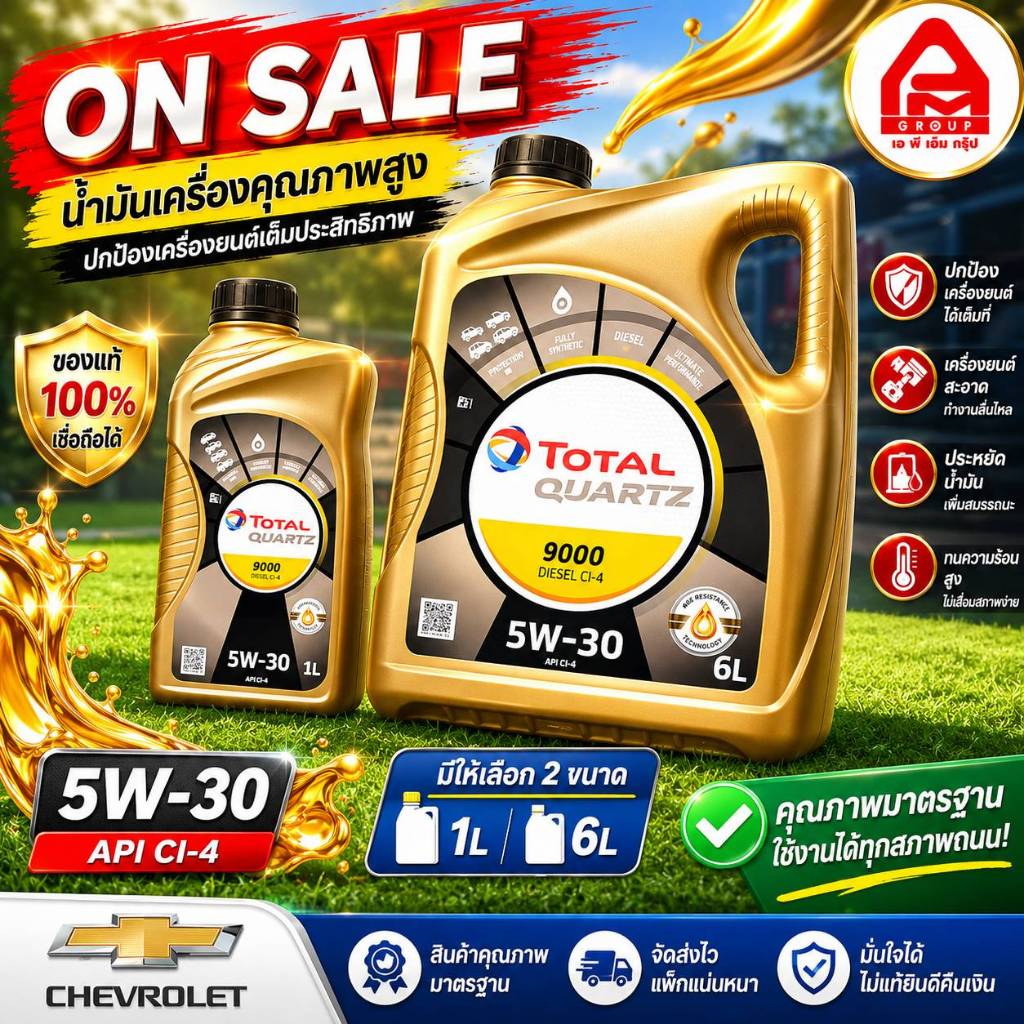น้ำมันเครื่อง TOTAL แท้ ดีเซล เกรด 5W-30 Quartz 9000 (6+1 ลิตร )  ขนาด 7 ลิตร ผลิต0821