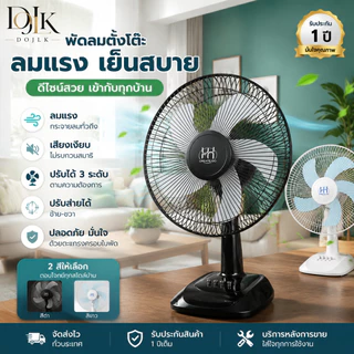 พัดลมตั้งโต๊ะ 16 นิ้ว ลมแรง ปรับแรงลมได้ 3 ระดับ ปรับส่ายซ้าย-ขวา ปรับสูงต่ำได้ 5 ใบพัด ประหยัดไฟ แข็งแรง ทนทาน พร้อมส่ง
