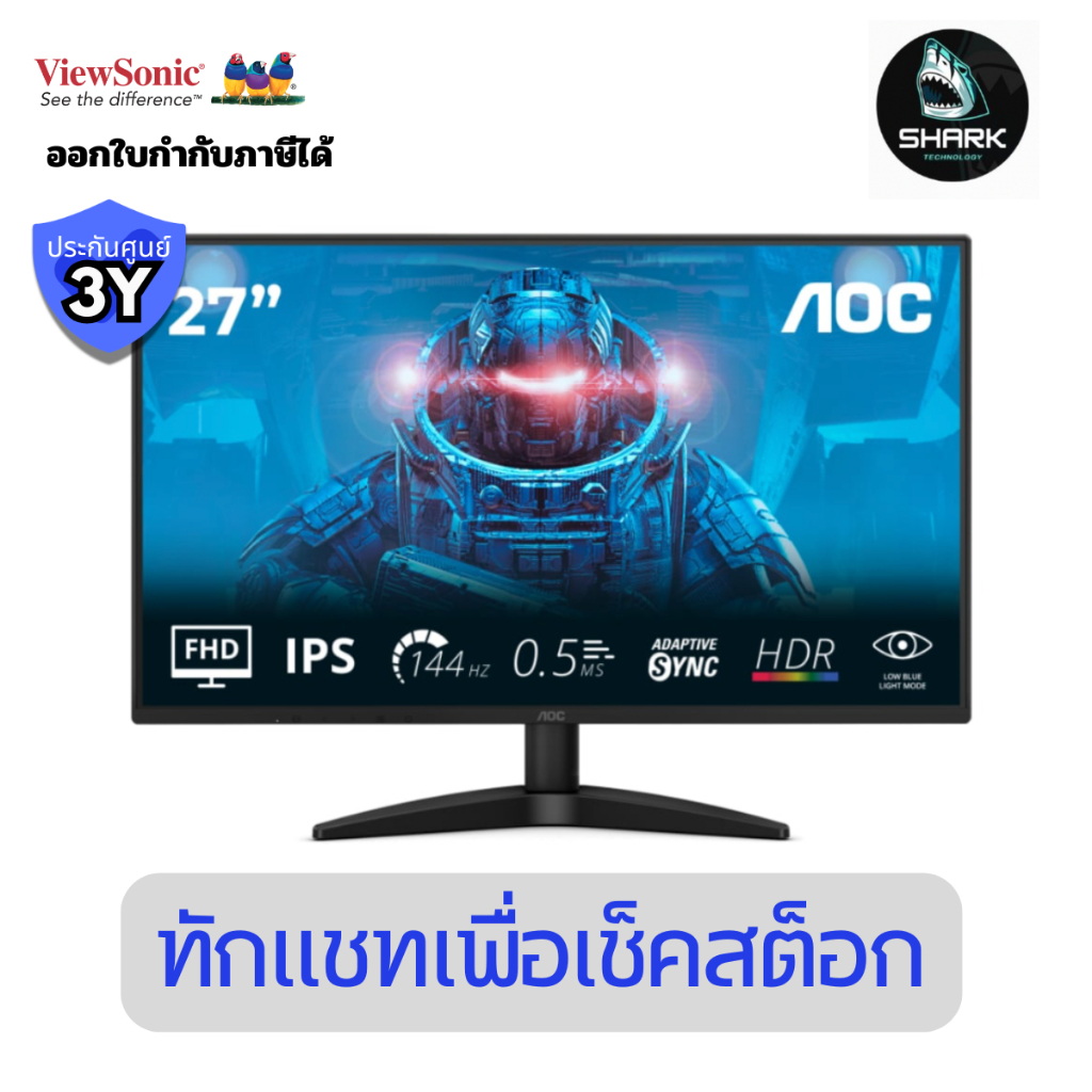 จอมอนิเตอร์ AOC รุ่น 27B36X/67 ขนาด 27 นิ้ว Gaming Monitor (IPS 144Hz Adaptive sync) ประกันศูนย์