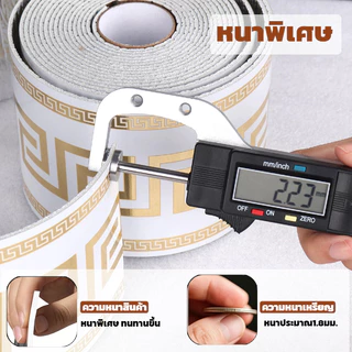 สติ๊กเกอร์ติดบัวเชิงผนังแบบมีกาวในตัว บัวผนัง ขอบบัว