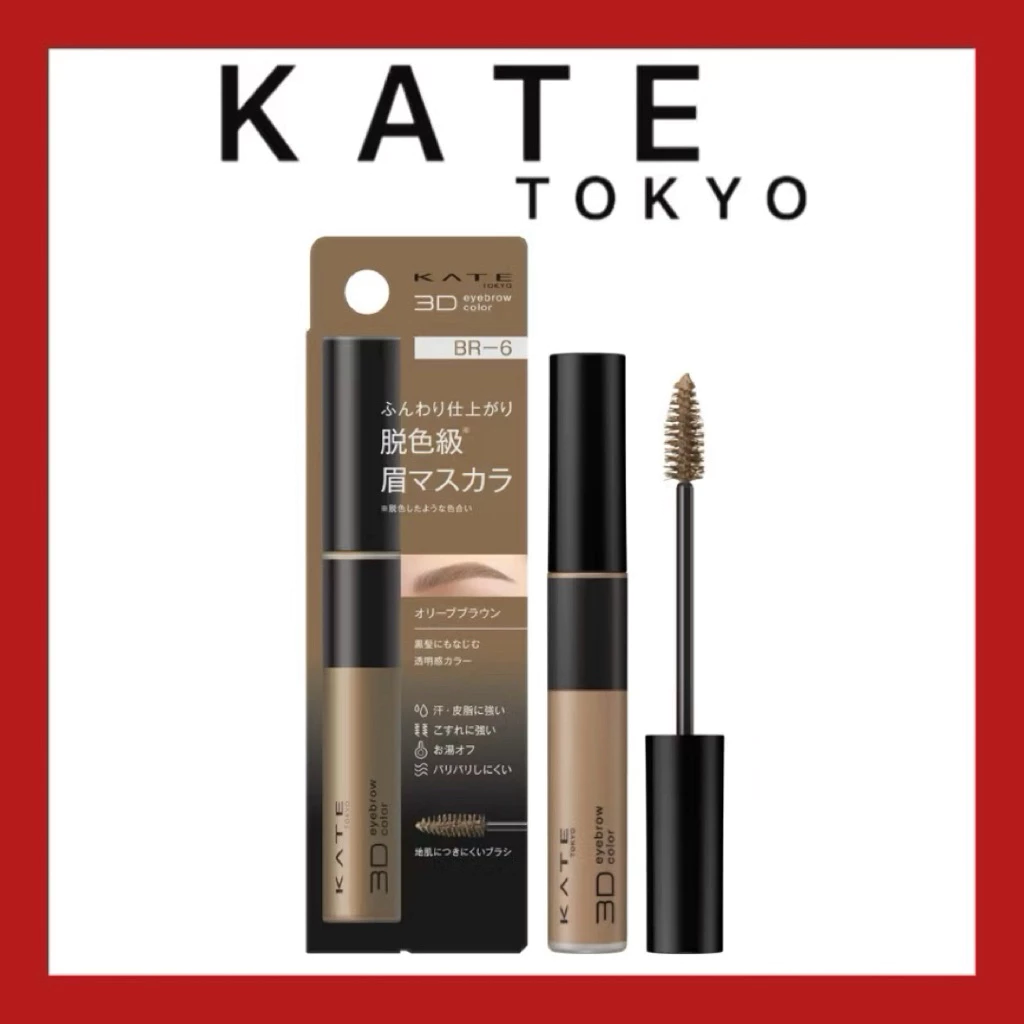 (ของแท้🇯🇵ส่งไวจริง🔥) KATE มาสคาร่าคิ้ว 3D Eyebrow Color Z ของแท้จากประเทศญี่ปุ่น