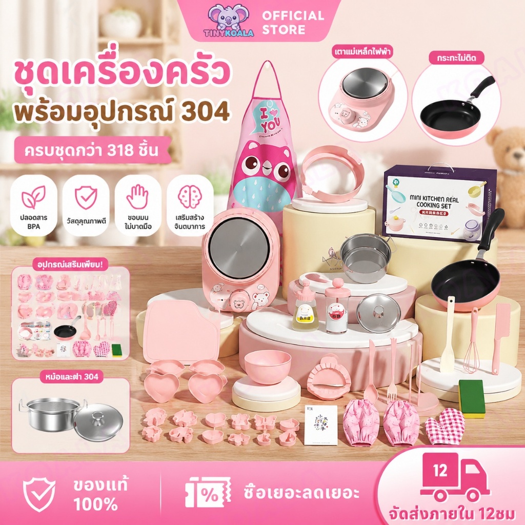🔥ทำจริงทานจริง🔥Tinykoala ชุดครัวทำอาหารสำหรับเด็ก เครื่องครัวมินิ เครื่องครัวจิ๋วทำอาหารได้จริง ของเล่นในครัว