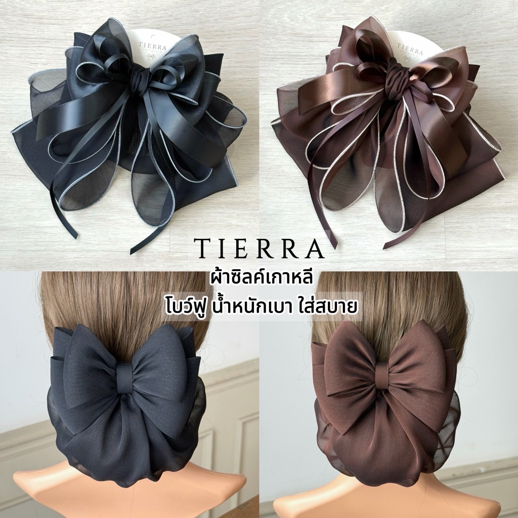 เน็ตติดผม ผ้าซิลค์เกาหลีนำเข้า โบว์ฟู น้ำหนักเบา ใส่สบาย แบรนด์เทียร์ร่า