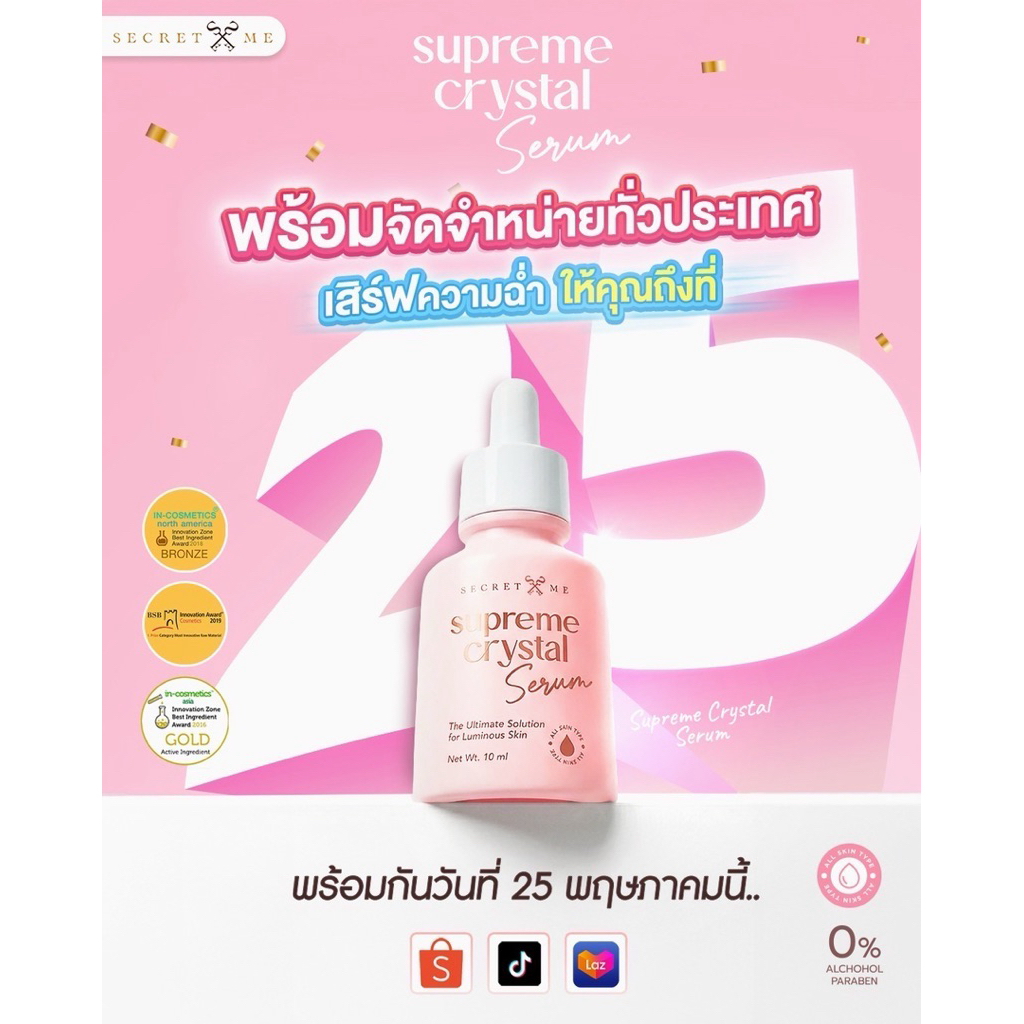 เซรั่มเปป์ไทน์ ผิวกระจ่างใส ใน 7 วัน
