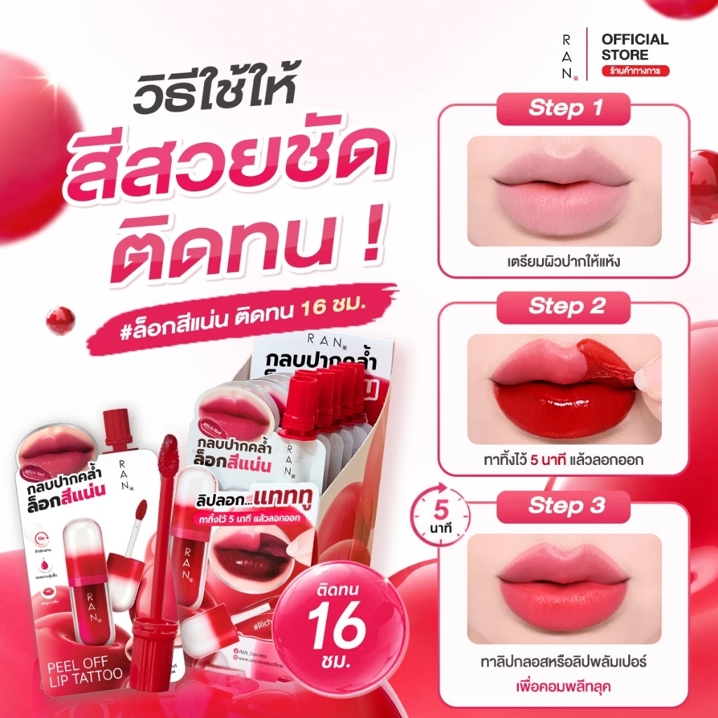 ใหม่!! RAN PEEL OFF LIP TATTOO thumbnail 5