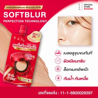 ใหม่!! RAN Cover Matte Cushion คุชชั่นล็อคผิว เฉดสี 01/5 (แบบซอง)