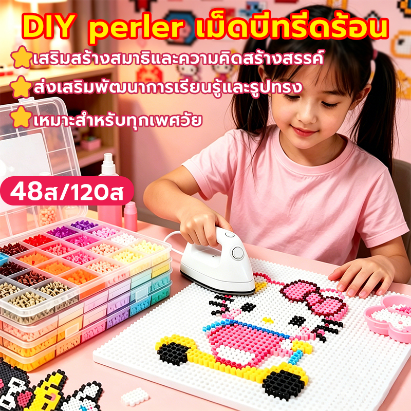 เม็ดบีทรีดร้อน ของเล่นDIYฝึกสมาธิ ลูกปัด Perler 2.6มม Perler Beads หลายเฉดสี ครบชุดอุปกรณ์ สำหรับเด็กทำงานฝีมือได้
