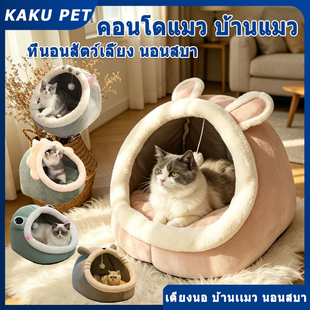 ที่นอนสุนัข/แมว นุ่มสบาย กันลื่น ไม่มีหมอน บ้านแมว/คอนโดแมว/คอกแมว/บ้านหมา เตียงหมา/เตียงแมว/เบาะสัตว์เลี้ยง คอนโดแมว