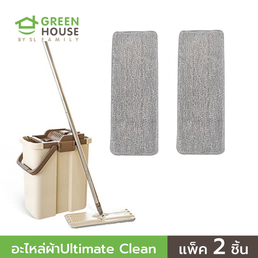 GreenHouse อะไหล่ผ้าไมโครไฟเบอร์ รุ่น ULTIMATE CLEAN สีเทา ผ้าไมโครไฟเบอร์ ผ้าไม้ม๊อบ เนื้อผ้าหนาฟู ซึมซับน้ำได้ดี 2 ผืน