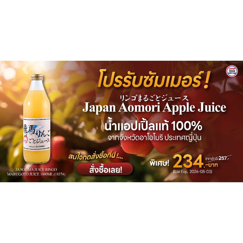 (Flash Sale) JA SOUMA JUICE RINGO MARUGOTO JUICE 1000ML (18374) น้ำแอปเปิ้ล 100% EXP. 03/08/2026