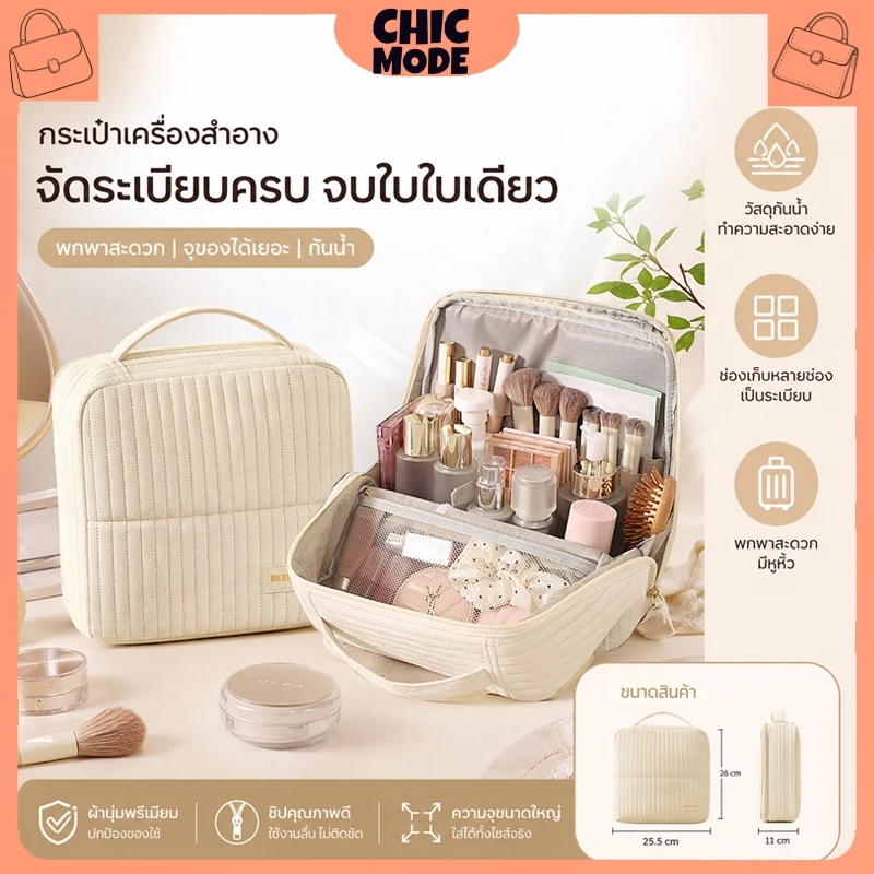 กระเป๋าเครื่องสำอางคลาวด์ พกพา แยกเก็บแห้งเปียก