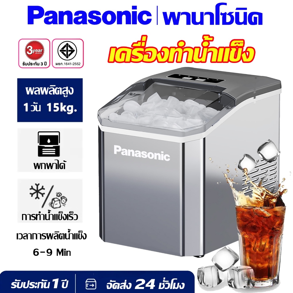 เครื่องทำน้ำแข็ง ทำน้ำแข็งใน 6-9 นาที วัสดุสแตนเลส 100% ประกัน 3 ปี ฟรีที่ตักน้ำแข็ง Ice Maker