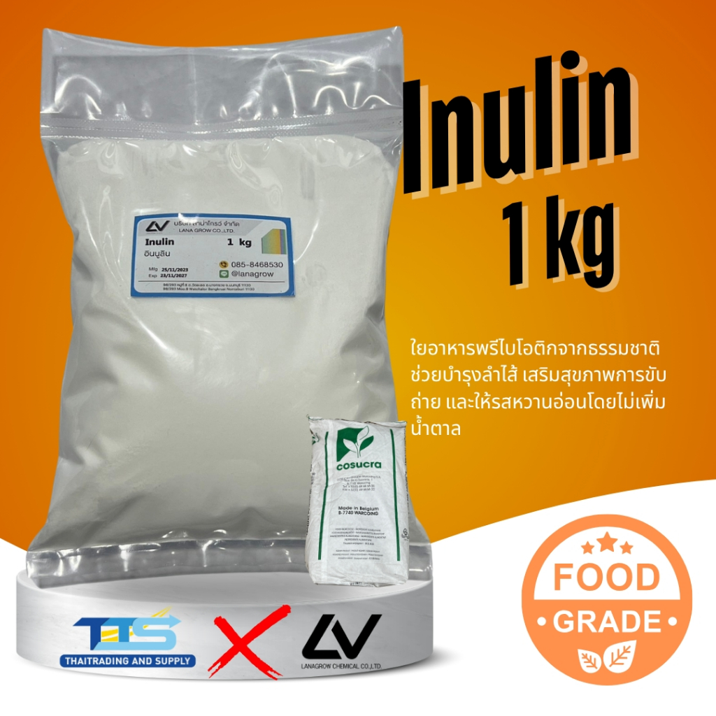 Inulin : อินูลิน 1kg