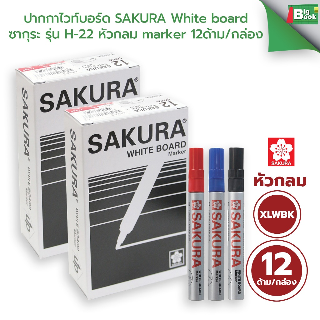 ปากกาไวท์บอร์ด SAKURA White Board Marker XLWBK 2.0 มม.ยกกล่อง พร้อมส่ง