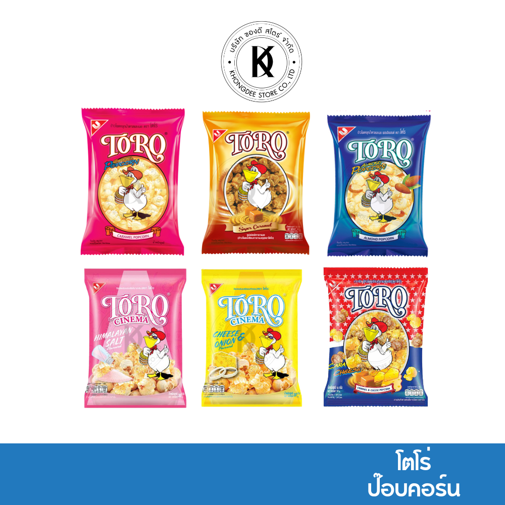 TORO โตโร่ ข้าวโพด ป๊อปคอร์น รสชาติต่างๆ ขนาด 20.- / 5.-