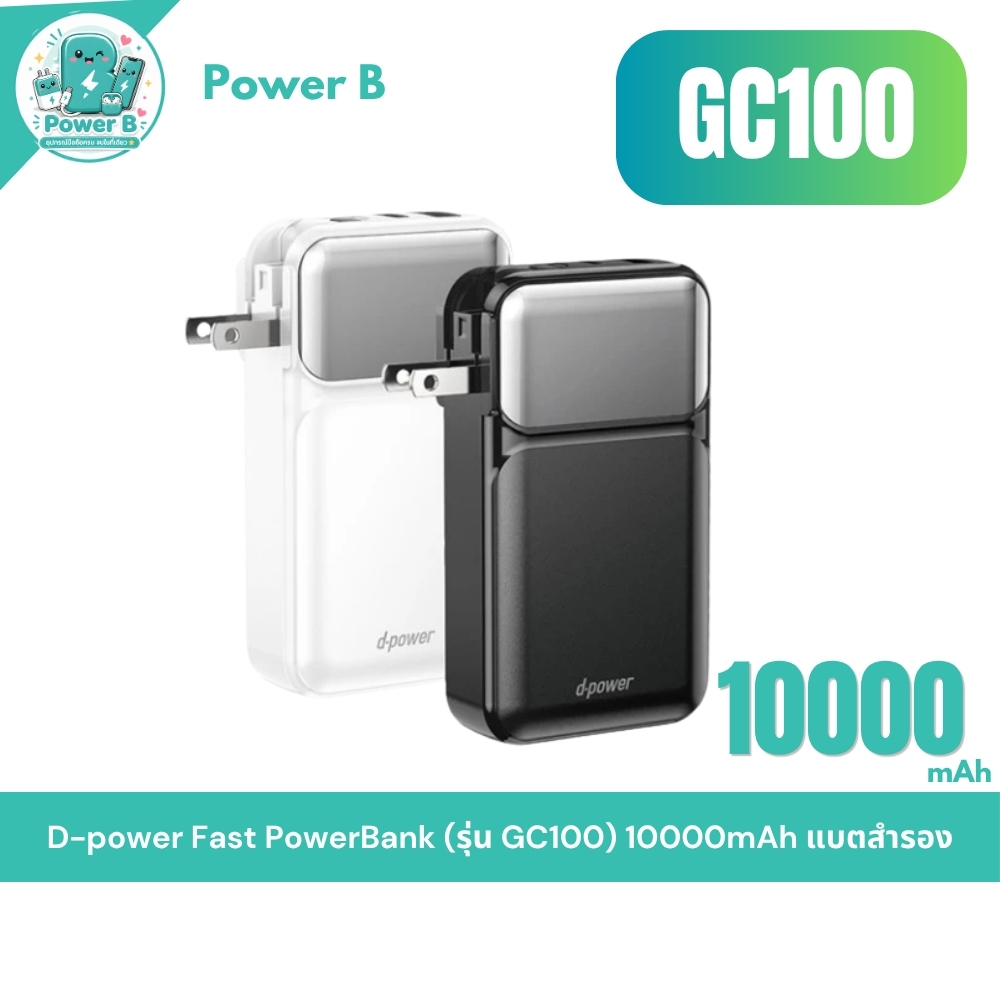 D-Power รุ่น GC100 PowerBank 2in1 SUPER 10000mAh PD20W QC22.5W สาย Type-C/iPh