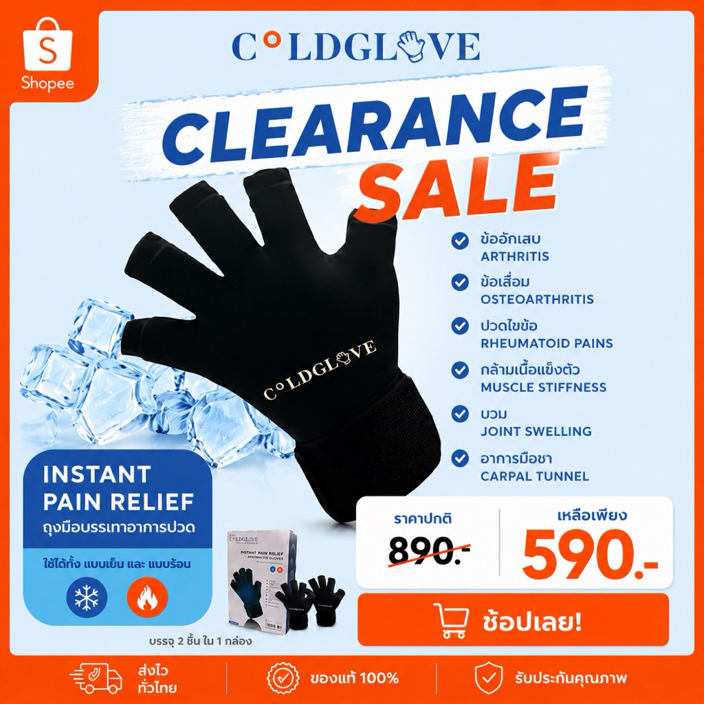Cold Glove - Instant Pain Relief ถุงมือบรรเทาอาการปวด
