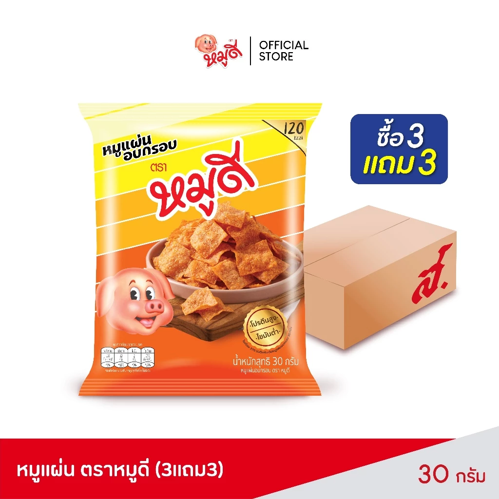 หมูแผ่น ตราหมูดี 30 กรัม (3 แถม 3) (6 ซอง/ชุด)